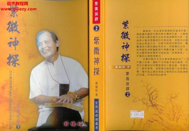 翁福裕紫微演繹合集7本電子書(shū)pdf百度網(wǎng)盤(pán)下載學(xué)習(xí)