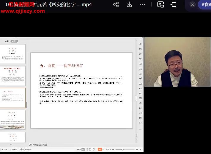 韓元茗五行姓名學(xué)初級(jí)班經(jīng)典視頻課程專欄共三講4集百度網(wǎng)盤下載學(xué)習(xí)