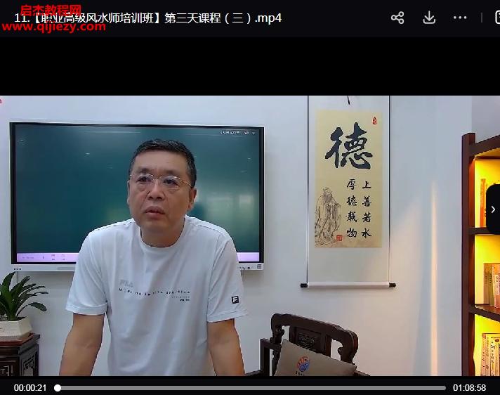 2023年國慶李德職業(yè)風水培訓班視頻課程12集百度網(wǎng)盤下載學習