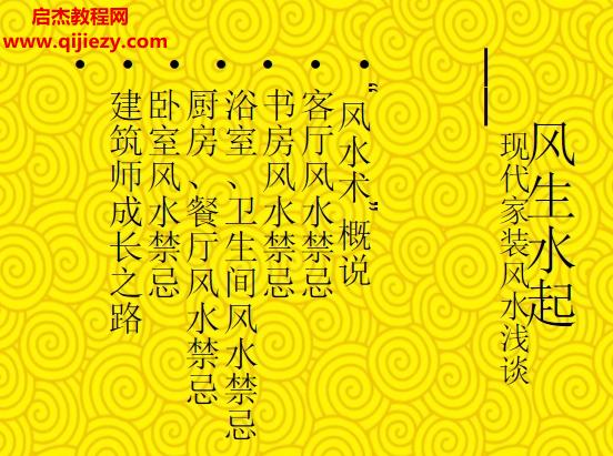 現(xiàn)代家裝風(fēng)水淺談講義電子書pdf百度網(wǎng)盤下載學(xué)習(xí)