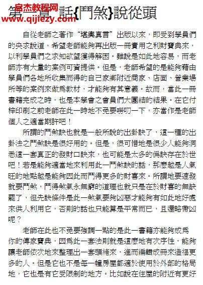 王祥安陽宅門煞真訣現代版電子書pdf百度網盤下載學習