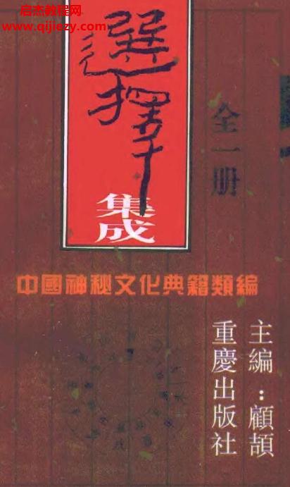 中國神秘文化典籍類編10冊電子版pdf百度網盤下載學習