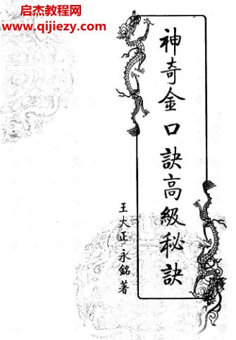 王大正神奇金口訣合集4本電子書pdf百度網(wǎng)盤下載學習