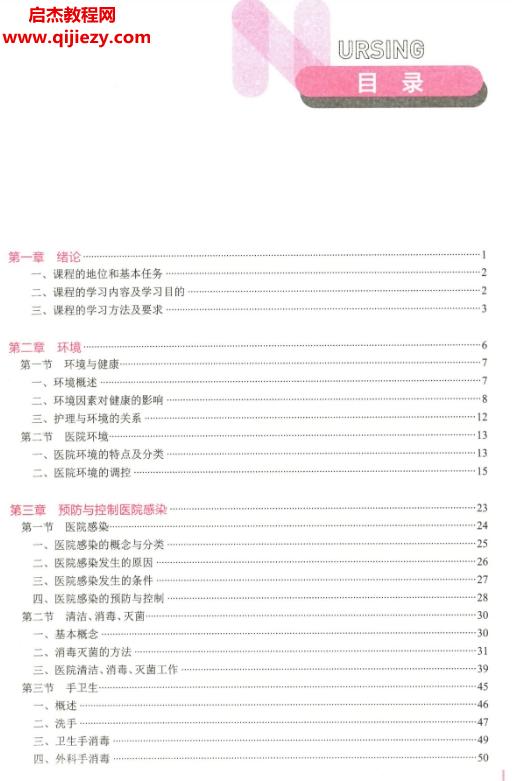 基礎護理學第七版電子版pdf本科護理學類專業用教材實踐與學習指導百度網盤下載學習