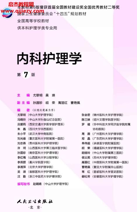 内科护理学第七版电子版pdf本科护理学类专业用教材实践与学习指导百度网盘下载学习