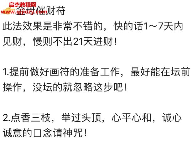 六福金母催财法音频文字资料百度网盘下载学习