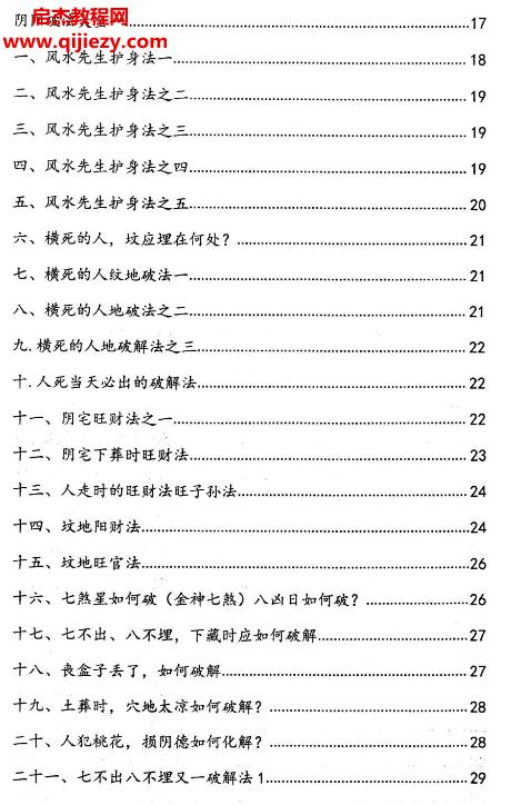 陰陽(yáng)宅破解法262招電子版pdf百度網(wǎng)盤下載學(xué)習(xí)