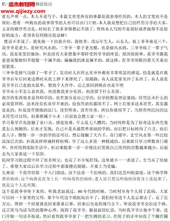 學法紀實電子版pdf修法經歷百度網盤下載學習