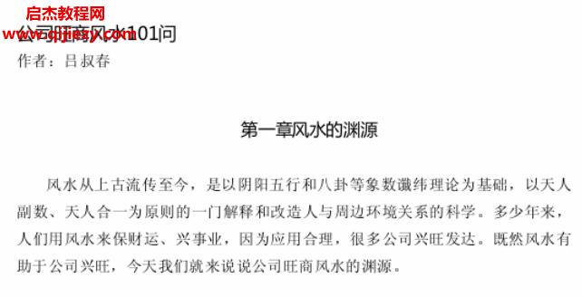 呂叔春旺商風水100問電子書pdf百度網(wǎng)盤下載學(xué)習