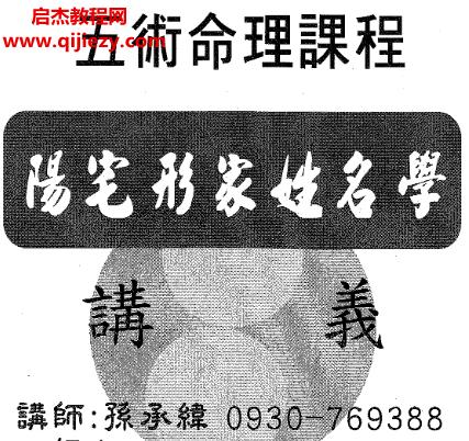 孫承緯形家姓名學教學講義電子書pdf百度網盤下載學習