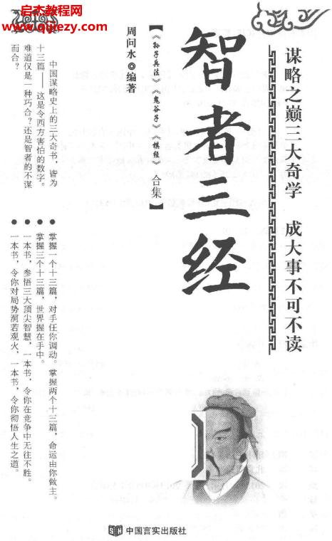 周問水編著智者三經(jīng)電子版pdf百度網(wǎng)盤下載學(xué)習(xí)