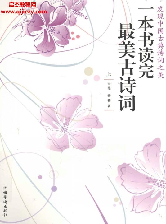 一本書讀完最美古詩詞.png