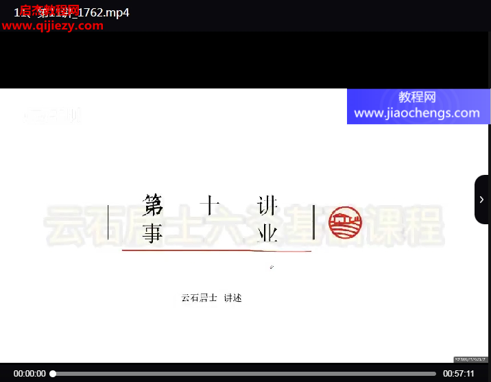 云石居士纳甲筮法视频课程14集百度网盘下载学习