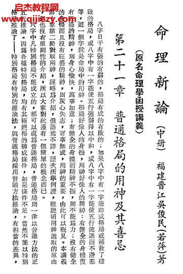 吳俊民命理新論上中下3冊電子書pdf百度網(wǎng)盤下載學習