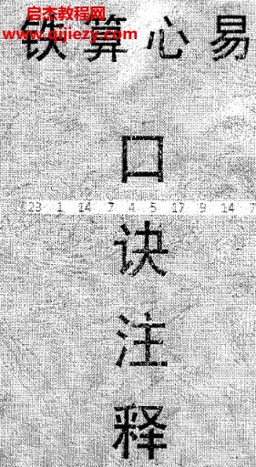 馬川鐵算心易電子書pdf百度網盤下載學習