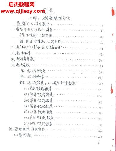 馬川正宗大定神數(shù)函授講義上下冊(cè)電子書(shū)pdf百度網(wǎng)盤(pán)下載學(xué)習(xí)