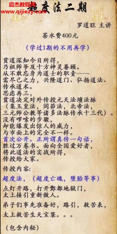 羅道旺超度法(二期)視頻文字資料百度網(wǎng)盤下載學(xué)習(xí)