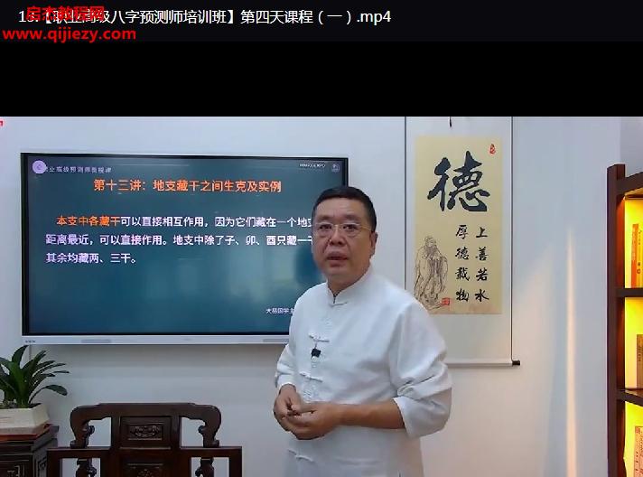 2023年國慶李德職業高級八字預測師培訓班視頻課程20集百度網盤下載學習