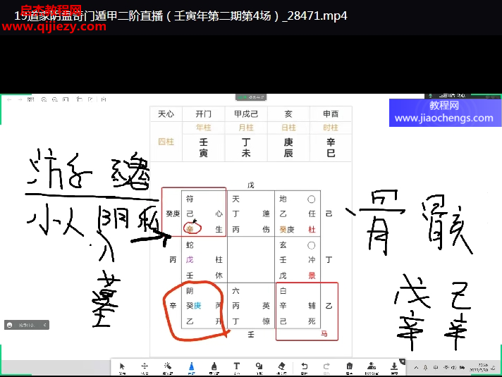 明心阴盘奇门一二三阶视频课程合集37集百度网盘下载学习