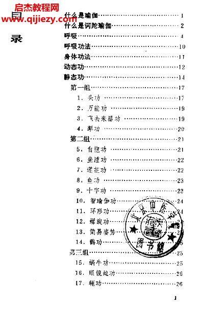 印度氣功訶陀瑜伽健身術電子版pdf百度網盤下載學習