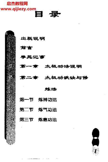 魏樹人著楊氏太極拳述真之四太極拳內(nèi)功修煉法電子版pdf百度網(wǎng)盤下載學習