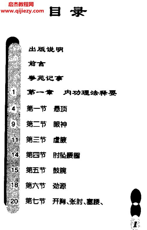 魏樹人著楊氏太極拳述真之一太極拳內功理法電子版pdf百度網盤下載學習