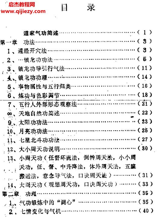 嚴蔚冰著實用道家氣功法電子版pdf百度網盤下載學習