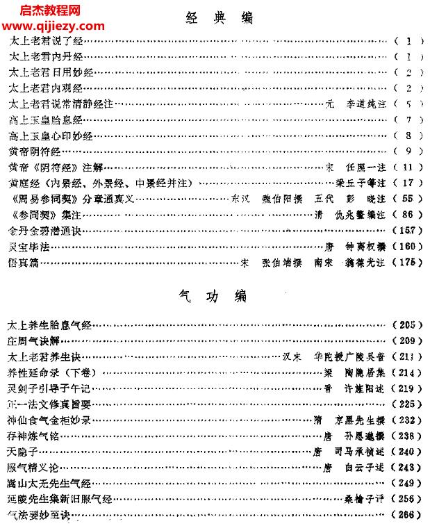 王西平著道家养生功法集要电子版pdf百度网盘下载学习