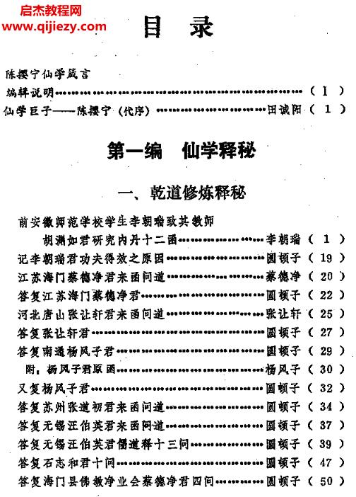 洪建林著仙学解秘道家养生秘库电子版pdf百度网盘下载学习