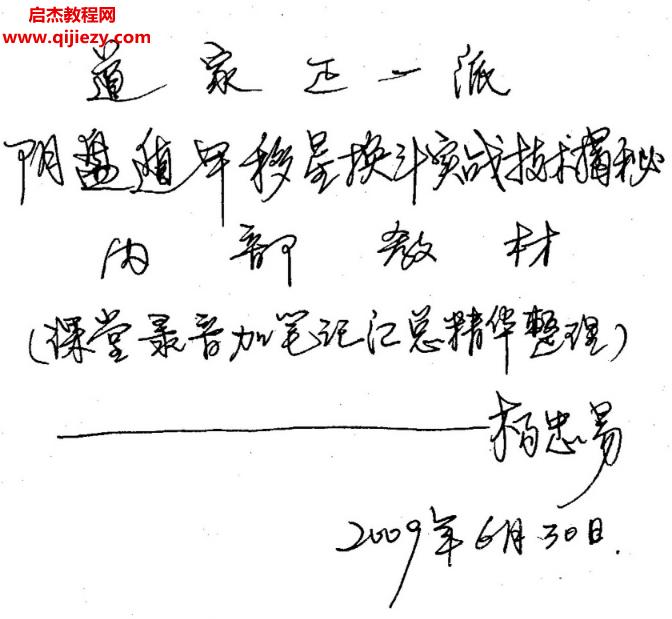 楊忠易道家正一派陰盤遁甲移星換斗實戰技術揭秘.png