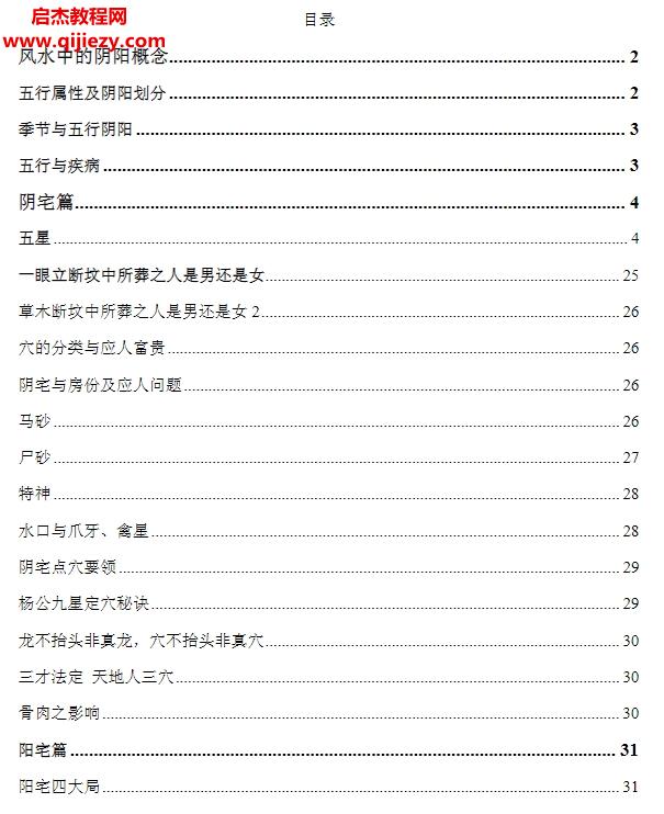 道家玄宗風水筆記電子版pdf百度網盤下載學習