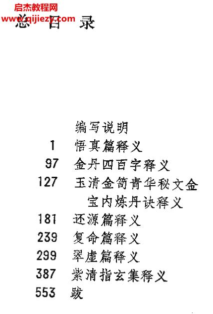 道家氣功南宗丹訣釋義電子版pdf百度網(wǎng)盤下載學習