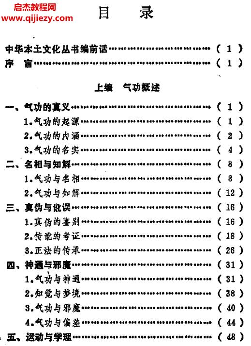 道家太極門(mén)授功秘錄電子版pdf百度網(wǎng)盤(pán)下載學(xué)習(xí)