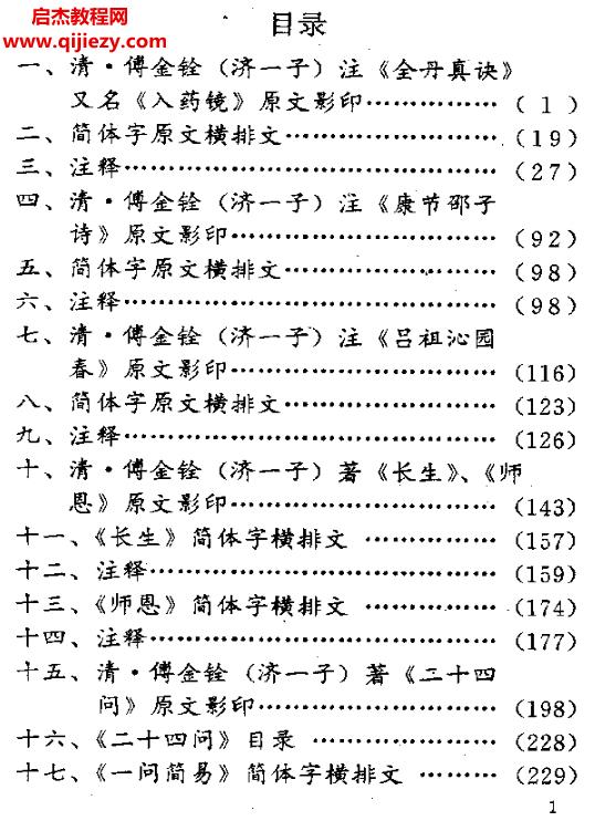 道家养生秘诀真传电子版pdf百度网盘下载学习