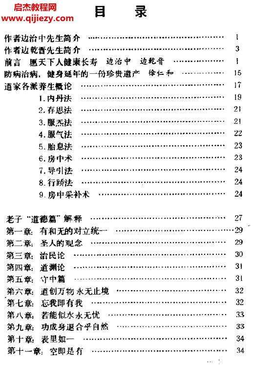 邊治中著中國道家宮廷回春養生長壽秘傳寶典電子版pdf百度網盤下載學習