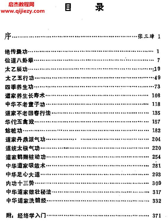 董斌著中华秘传道家功电子版pdf百度网盘下载学习