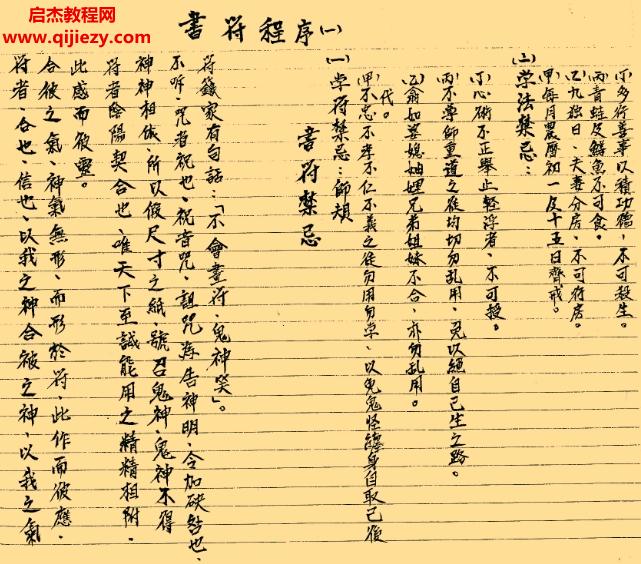 陰山法笈補遺秘本書符密法.png