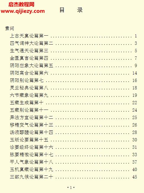 黃帝內經(jīng)古文版譯文版合集電子書pdf百度網(wǎng)盤下載學習