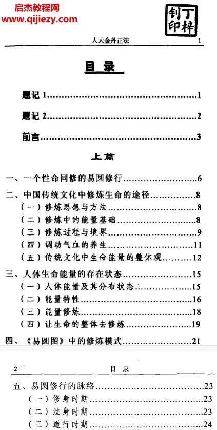 郭長宏著圓修行人天金丹正法學習教材電子版pdf百度網盤下載學習