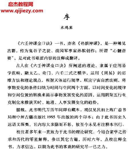 米鴻賓金口訣合集7本電子書pdf百度網(wǎng)盤下載學習