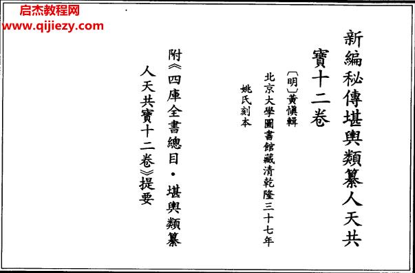 秘傳堪輿人天共寶電子書(shū)pdf百度網(wǎng)盤(pán)下載學(xué)習(xí)