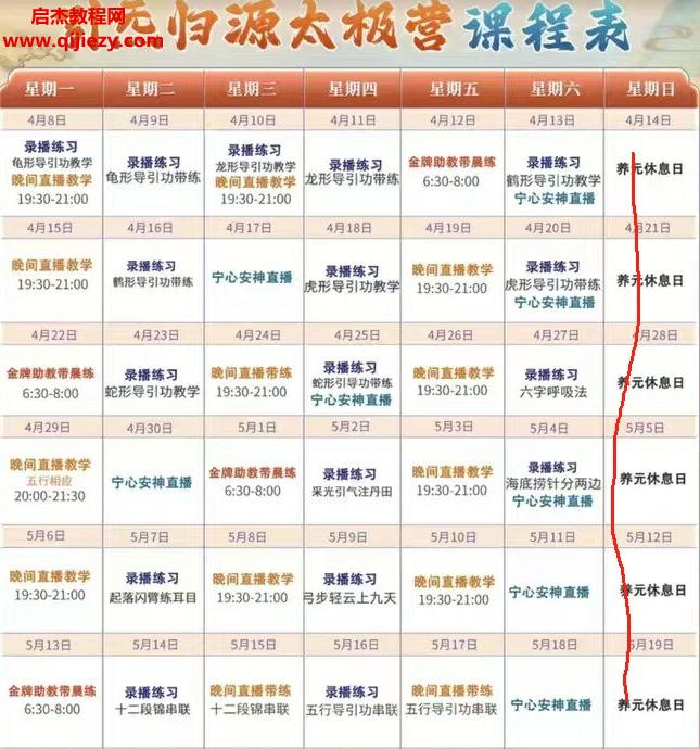 李在峰42天引炁歸元太極營三階正式營完結視頻課程百度網盤下載學習