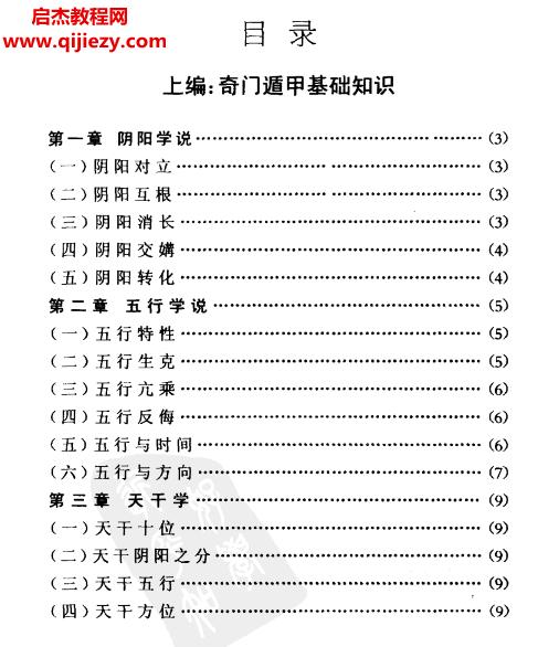 石建國奇門遁甲最新實例解析電子書pdf百度網盤下載學習