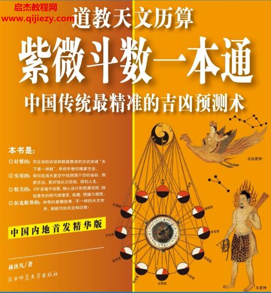 林庚凡著道教天文歷算一本通紫微斗數(shù)一本通電子版pdf百度網盤下載學習