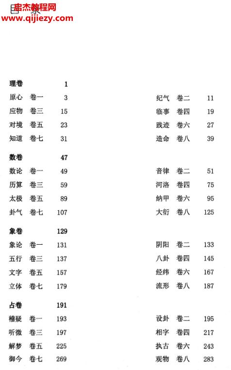 张学春著执象乾坤周易弹纬(纬学卷)电子版pdf百度网盘下载学习