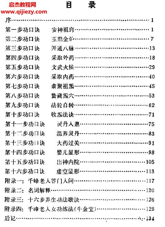 邱陵著千峰老人丹功法訣注釋電子版pdf百度網盤下載學習