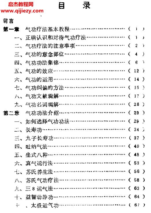 裴志鵬著實用醫療氣功電子版pdf百度網盤下載學習