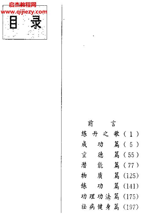 孫云光著釋迦保健氣功電子版pdf百度網盤下載學習