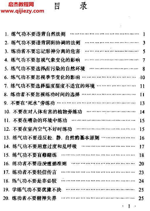 十万个不要气功篇电子版pdf百度网盘下载学习