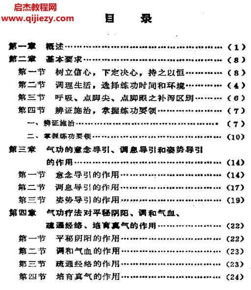 曹钟刚著实用气功电子版pdf百度网盘下载学习